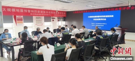 “四川智造”地震预警和烈度速报成果被评价为国际领先水平