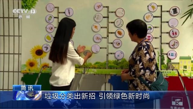 引领绿色新时尚，成都市垃圾分类工作新举措获得央视肯定